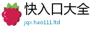 2025新资料免费大全由2025新澳门天天精准大全谜语